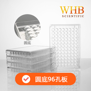 圓底96孔培養板 96 Cell Culture Plate with round Bottom