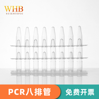 PCR八排管，帶熒光定量專用平蓋