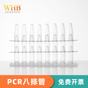 PCR八排管，帶熒光定量專用平蓋