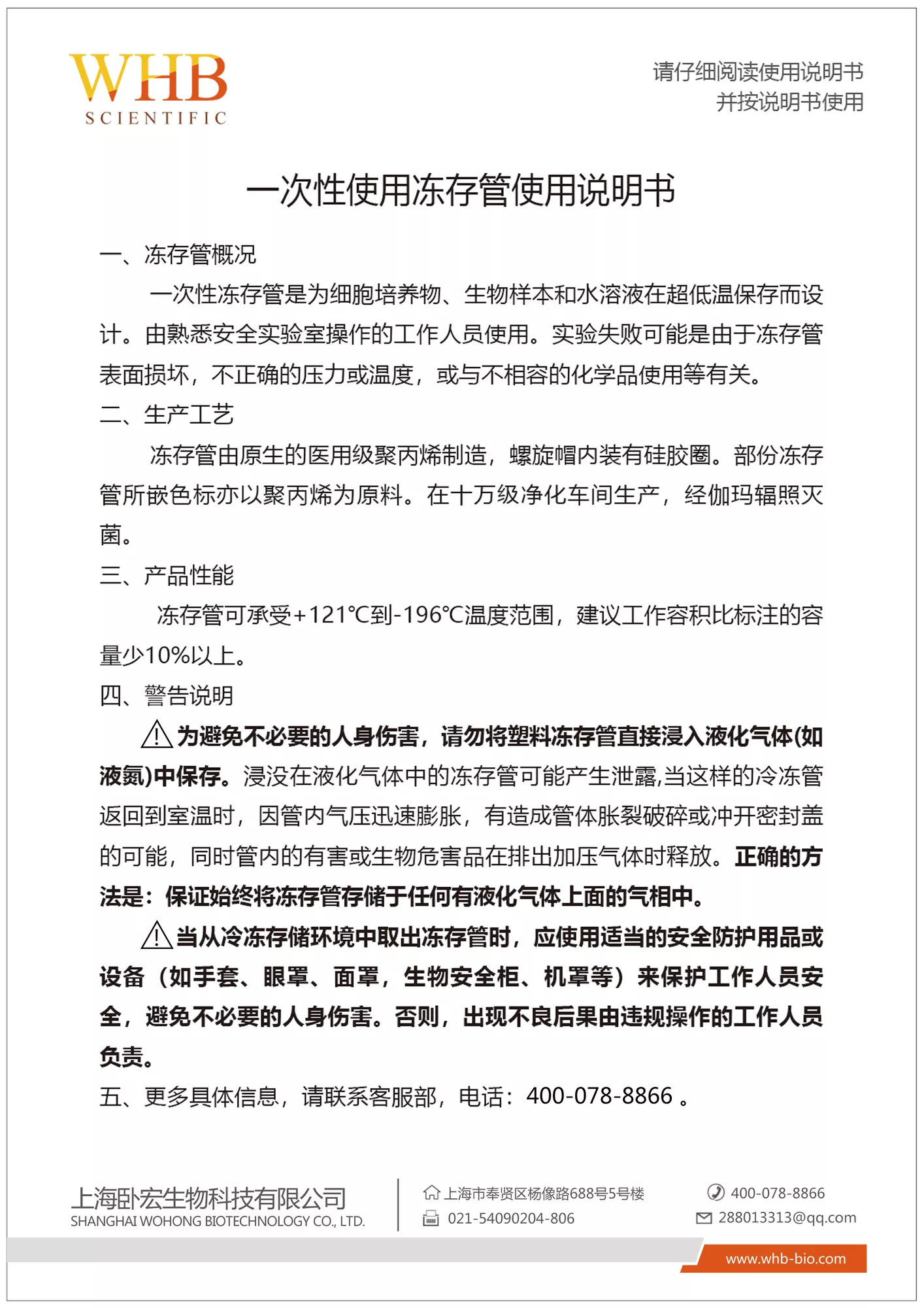 一次性使用凍存管使用說明書.jpg