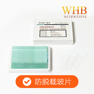 防脫載玻片 Adhesion Microscope Slides