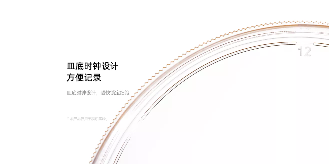 培養(yǎng)皿2.png